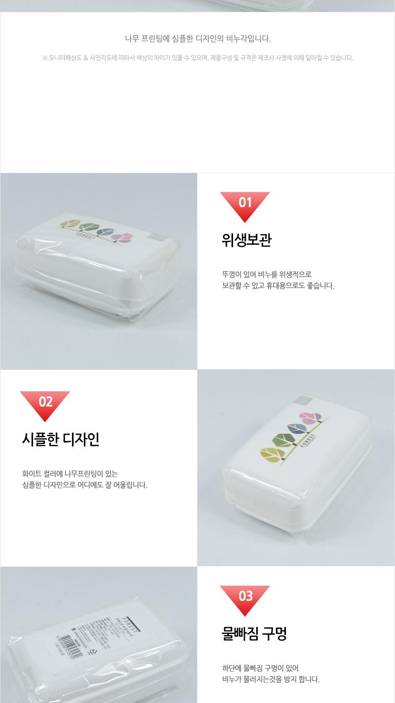 포레스트뚜껑비누각 비누곽 비누갑 비누홀더 비누보관 비누케이스 욕실용품 휴대용비누보관함 욕실소품 비누받침 심플한비누케이스