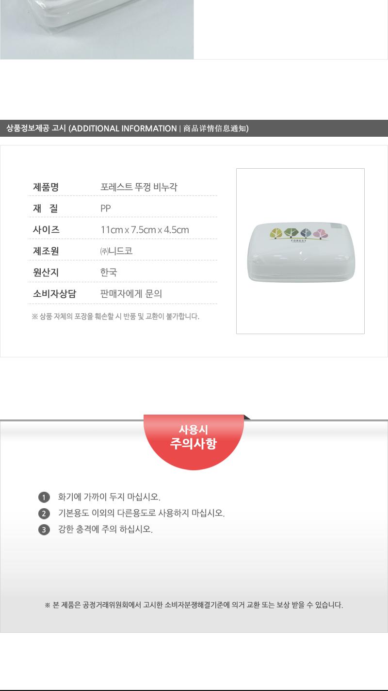포레스트뚜껑비누각 비누곽 비누갑 비누홀더 비누보관 비누케이스 욕실용품 휴대용비누보관함 욕실소품 비누받침 심플한비누케이스