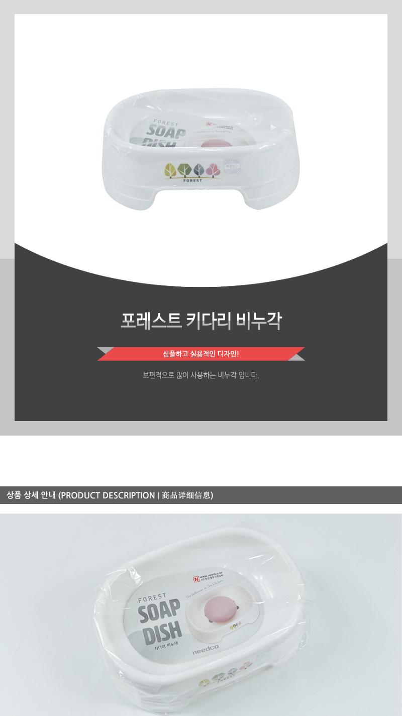 포레스트키다리비누각 비누각 비누갑 비누곽 비누홀더 비누받침대 욕실용품 정리용품 물빠짐비누각 비누받침 수납용품