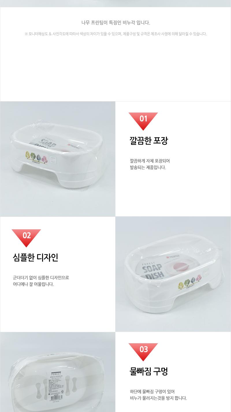 포레스트키다리비누각 비누각 비누갑 비누곽 비누홀더 비누받침대 욕실용품 정리용품 물빠짐비누각 비누받침 수납용품