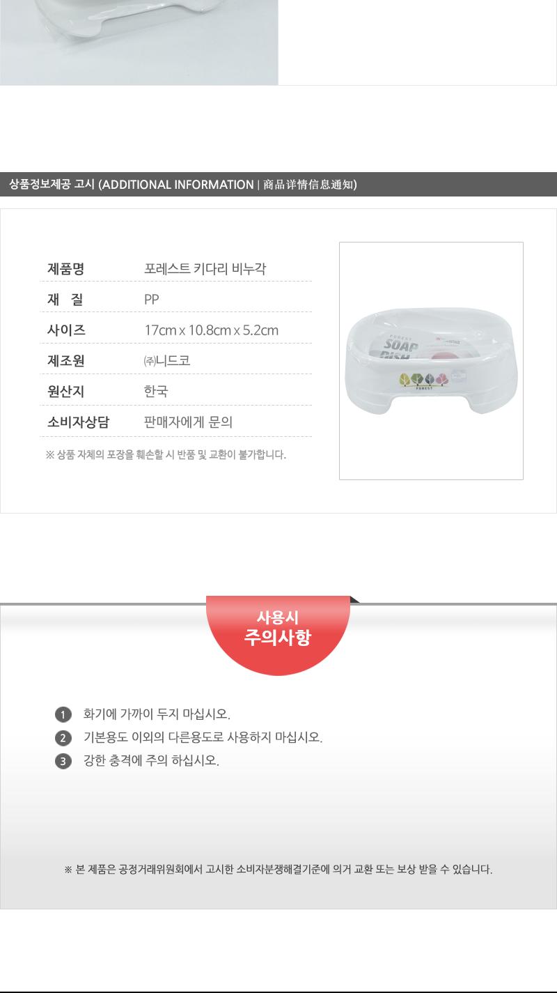 포레스트키다리비누각 비누각 비누갑 비누곽 비누홀더 비누받침대 욕실용품 정리용품 물빠짐비누각 비누받침 수납용품