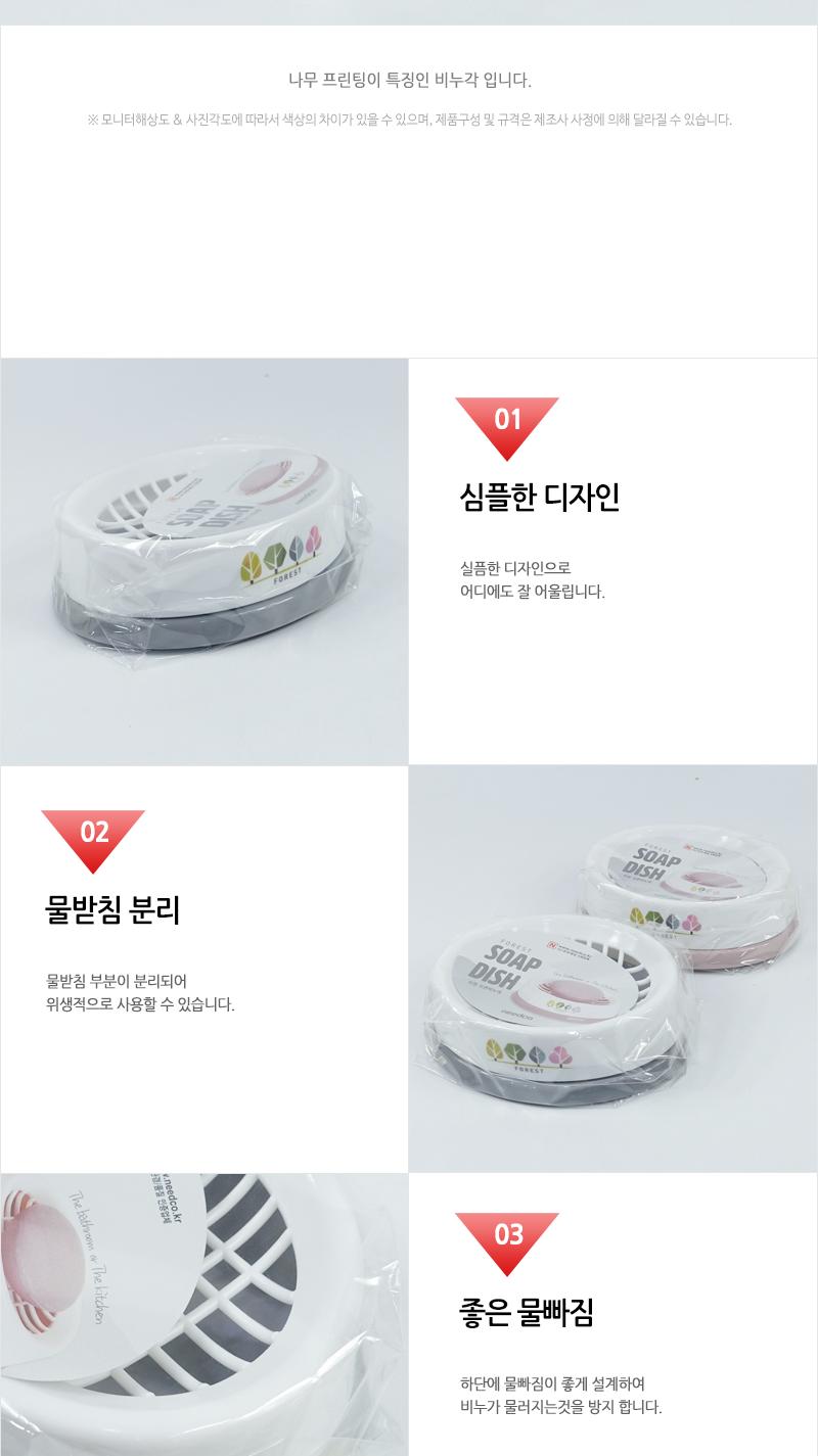 포레스트타원오픈비누각 원형비누각 비누갑 비누곽 비누받침 비누홀더 비누보관 오픈비누각 욕실용품 정리용품 분리형비누각