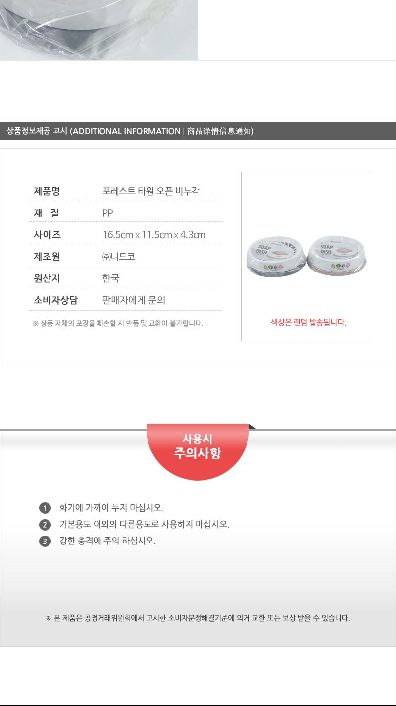 포레스트타원오픈비누각 원형비누각 비누갑 비누곽 비누받침 비누홀더 비누보관 오픈비누각 욕실용품 정리용품 분리형비누각