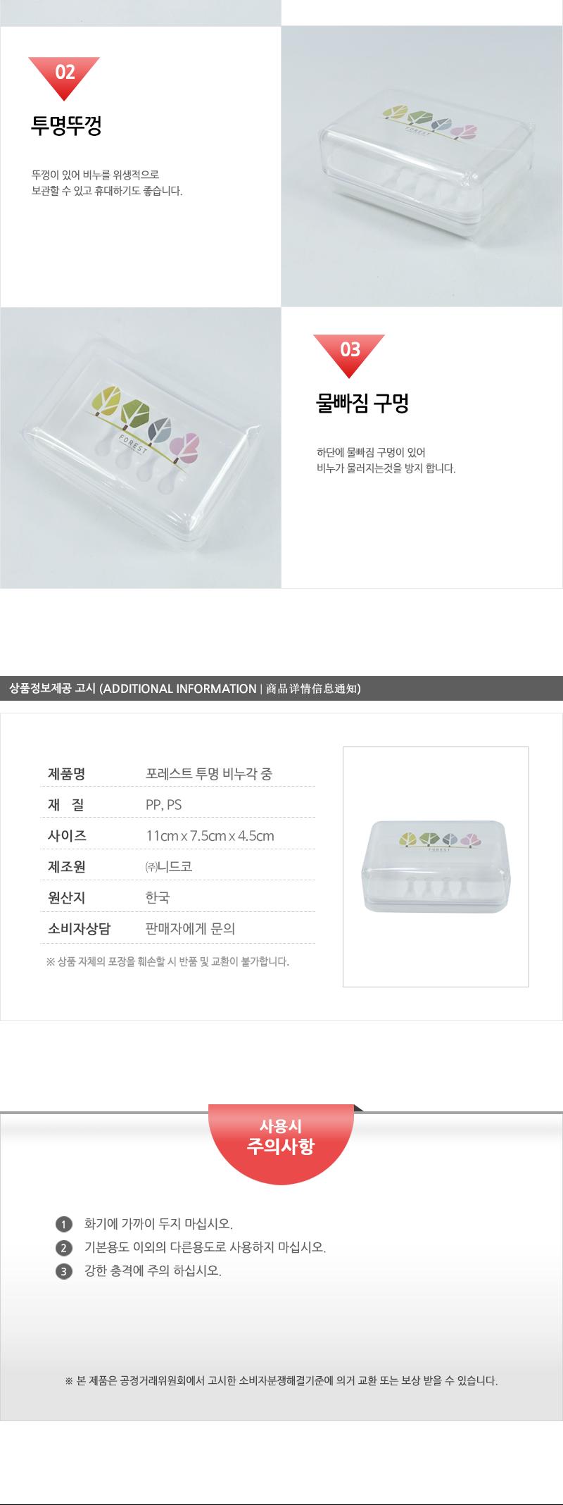 포레스트투명비누각(중) 비누곽 비누갑 비누홀더 비누보관 비누케이스 욕실용품 휴대용비누보관함 욕실소품 비누받침 심플한비누케이스