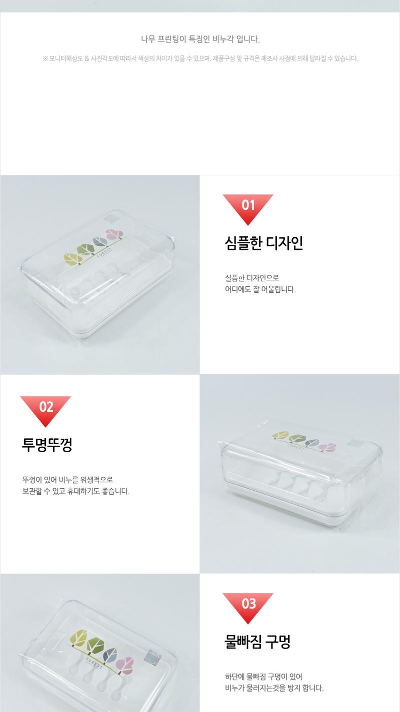 포레스트투명비누각(대) 비누곽 비누갑 비누홀더 비누보관 비누케이스 욕실용품 휴대용비누보관함 욕실소품 비누받침 심플한비누케이스