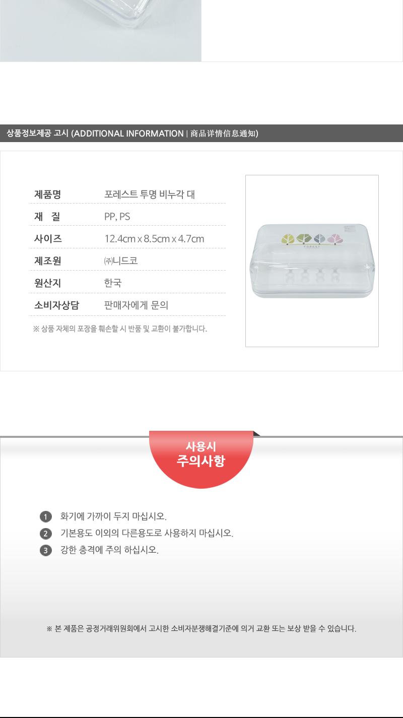 포레스트투명비누각(대) 비누곽 비누갑 비누홀더 비누보관 비누케이스 욕실용품 휴대용비누보관함 욕실소품 비누받침 심플한비누케이스