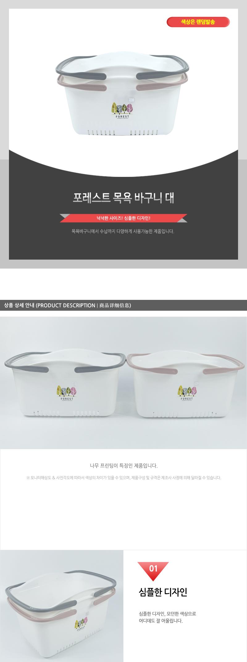 포레스트목욕바구니(대) 욕실바구니 목욕바구니 목욕가방 정리용품 욕실용품 손잡이바구니 수납용품 소품정리 물빠짐바구니 다용도바구니