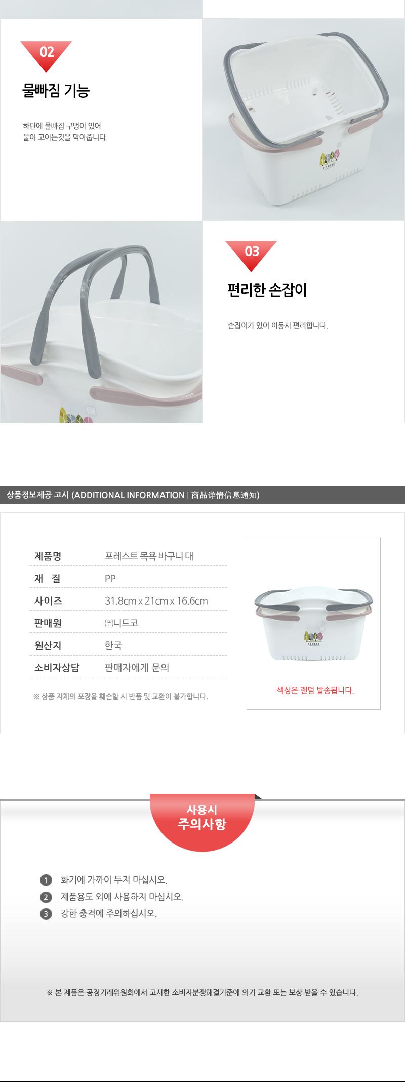 포레스트목욕바구니(대) 욕실바구니 목욕바구니 목욕가방 정리용품 욕실용품 손잡이바구니 수납용품 소품정리 물빠짐바구니 다용도바구니