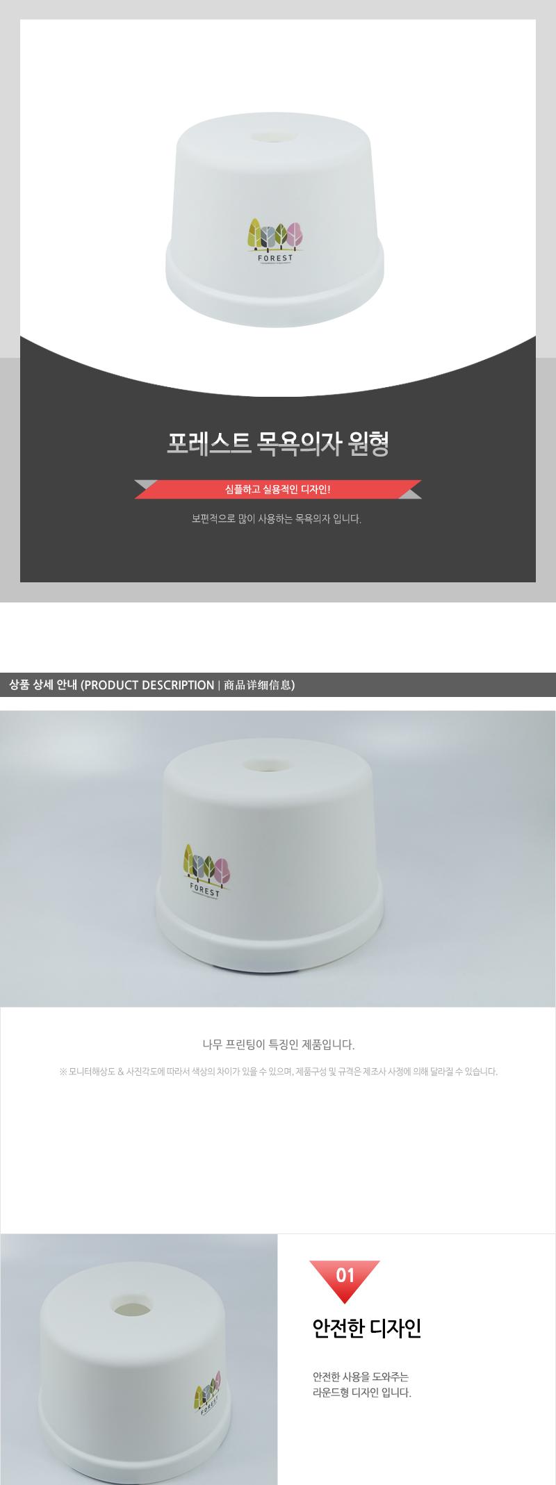 포레스트목욕의자(원형) 욕실의자 목욕의자 목욕탕의자 욕실소품 원형의자 화장실의자 목욕용품 욕실용품 다용도의자 플라스틱의자