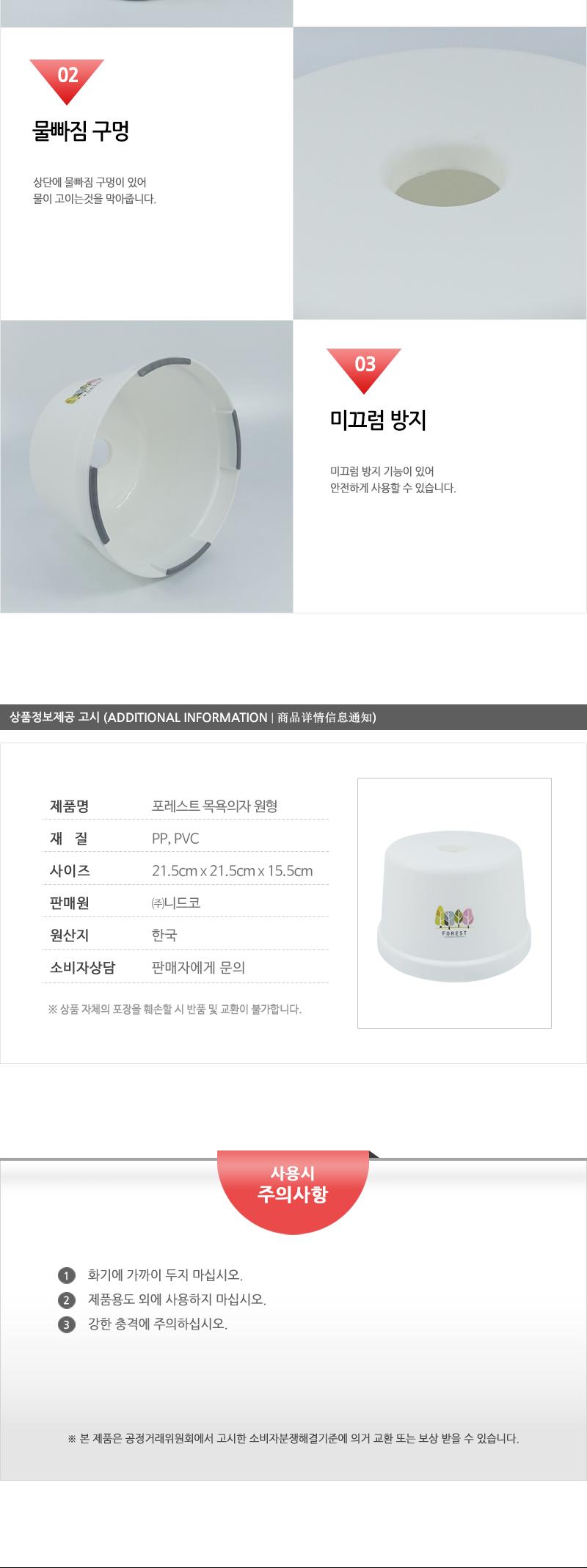 포레스트목욕의자(원형) 욕실의자 목욕의자 목욕탕의자 욕실소품 원형의자 화장실의자 목욕용품 욕실용품 다용도의자 플라스틱의자