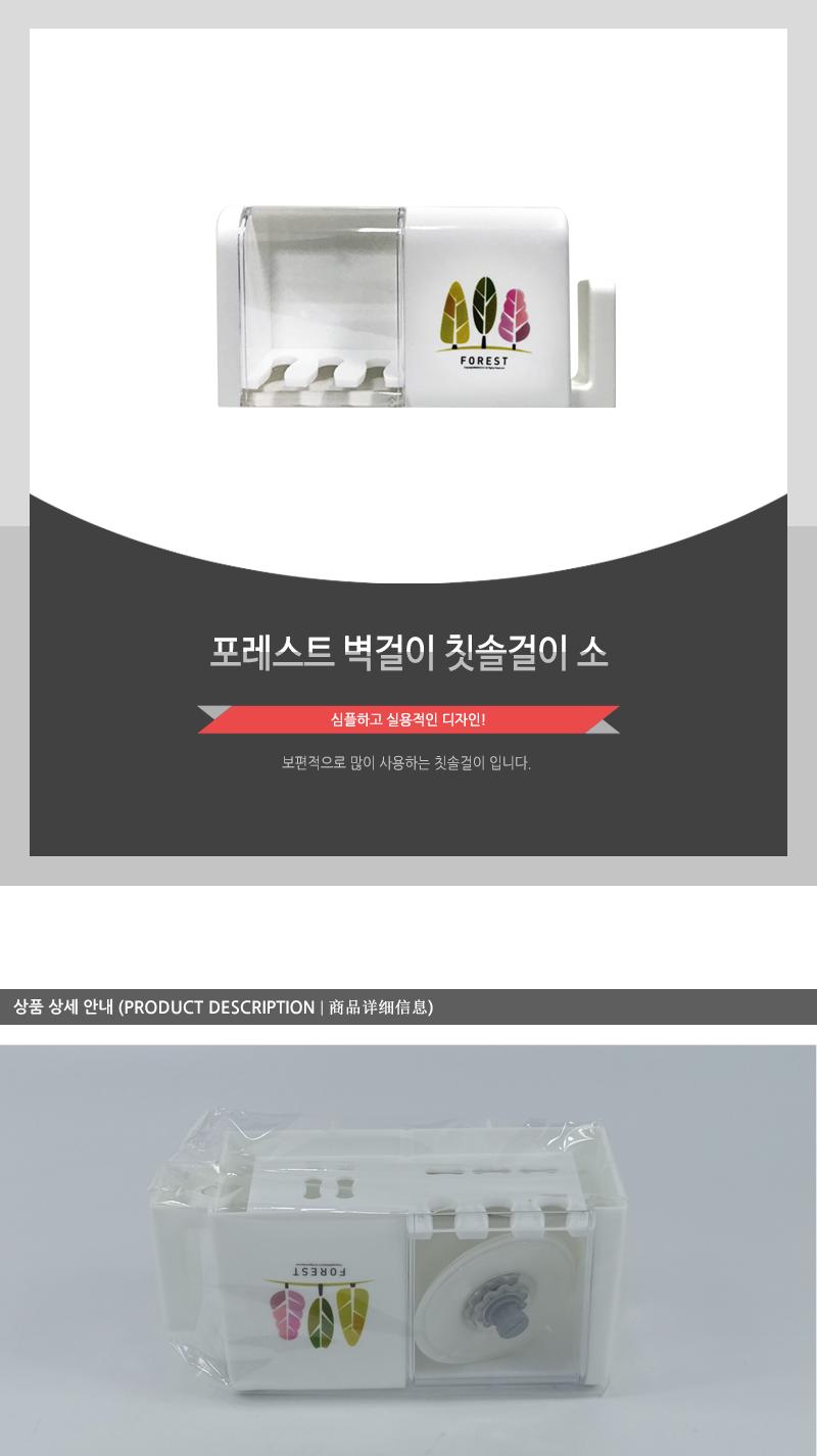 포레스트벽걸이칫솔걸이(소) 칫솔걸이 칫솔꽂이 칫솔통 욕실용품 욕실정리 수납용품 벽걸이칫솔걸이 치약꽂이 흡착칫솔걸이 인테리어칫솔걸이