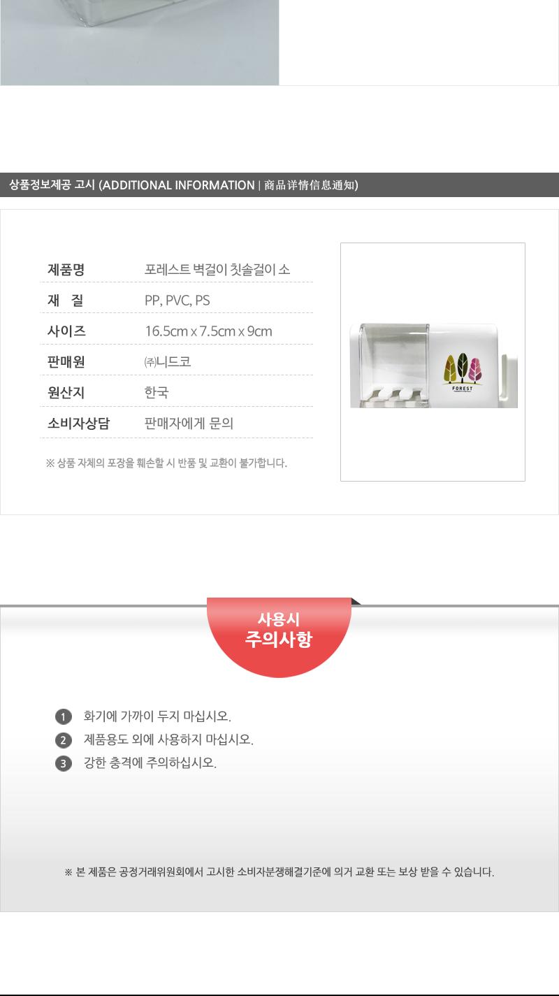 포레스트벽걸이칫솔걸이(소) 칫솔걸이 칫솔꽂이 칫솔통 욕실용품 욕실정리 수납용품 벽걸이칫솔걸이 치약꽂이 흡착칫솔걸이 인테리어칫솔걸이