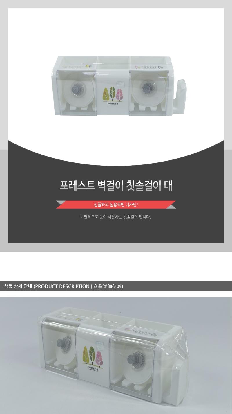 포레스트벽걸이칫솔걸이(대) 칫솔걸이 칫솔꽂이 칫솔통 욕실용품 욕실정리 수납용품 벽걸이칫솔걸이 치약꽂이 흡착칫솔걸이 인테리어칫솔걸이