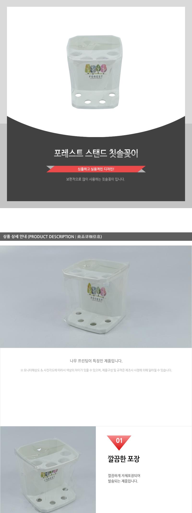 포레스트스탠드칫솔꽂이 칫솔꽂이 칫솔걸이 욕실용품 수납용품 정리용품 칫솔홀더 스탠드칫솔꽂이 치약꽂이 물빠짐칫솔꽂이 칫솔통