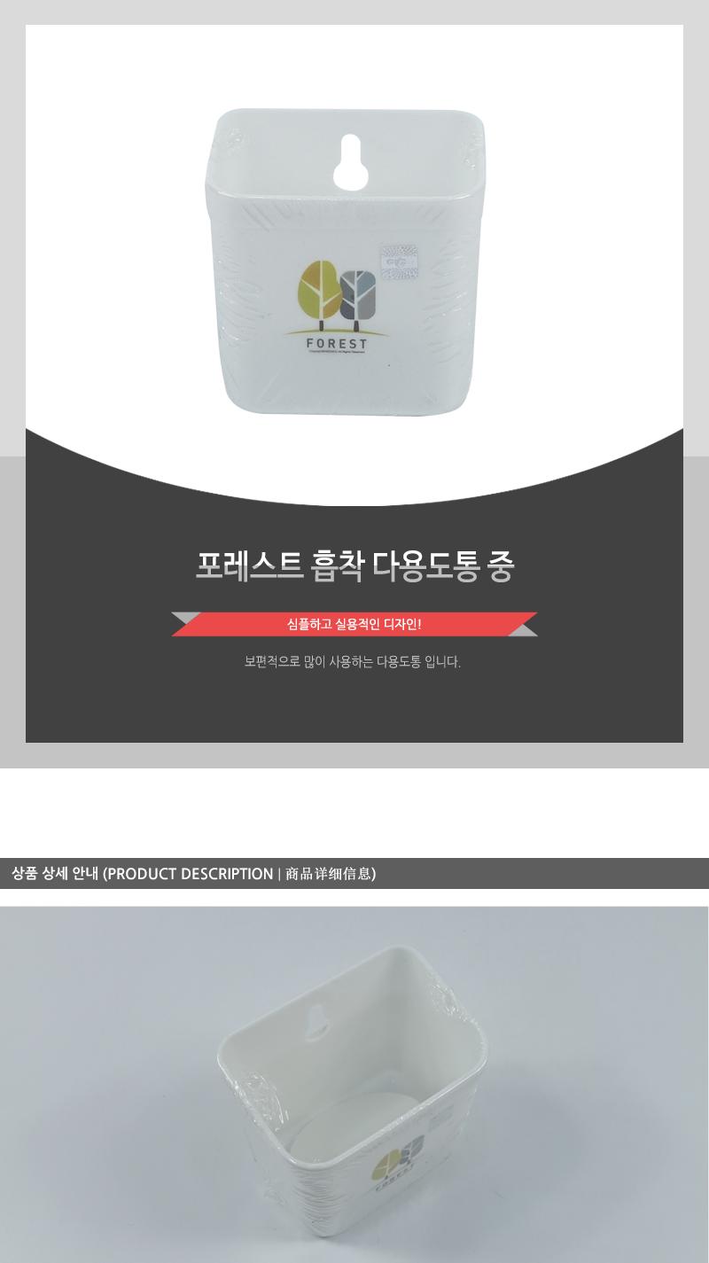 포레스트흡착다용도통(중) 욕실용품 욕실소품 다용도통 소품꽂이 흡착통 물빠짐통 욕실수납용품 욕실소품정리 플라스틱통 욕실인테리어
