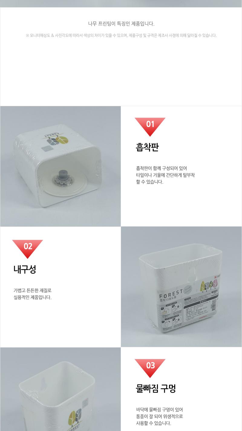 포레스트흡착다용도통(중) 욕실용품 욕실소품 다용도통 소품꽂이 흡착통 물빠짐통 욕실수납용품 욕실소품정리 플라스틱통 욕실인테리어