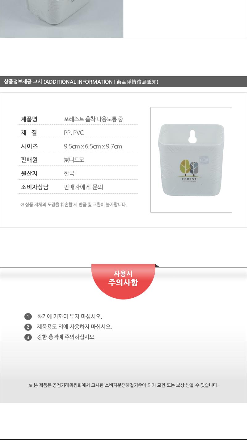 포레스트흡착다용도통(중) 욕실용품 욕실소품 다용도통 소품꽂이 흡착통 물빠짐통 욕실수납용품 욕실소품정리 플라스틱통 욕실인테리어