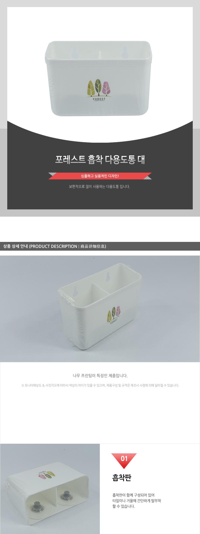 포레스트흡착다용도통(대) 욕실용품 욕실소품 다용도통 소품꽂이 흡착통 물빠짐통 욕실수납용품 욕실소품정리 플라스틱통 욕실인테리어
