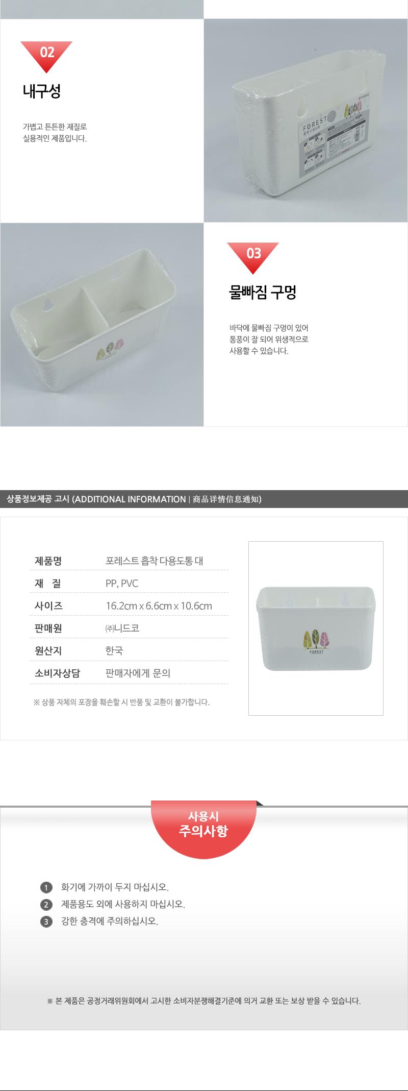 포레스트흡착다용도통(대) 욕실용품 욕실소품 다용도통 소품꽂이 흡착통 물빠짐통 욕실수납용품 욕실소품정리 플라스틱통 욕실인테리어