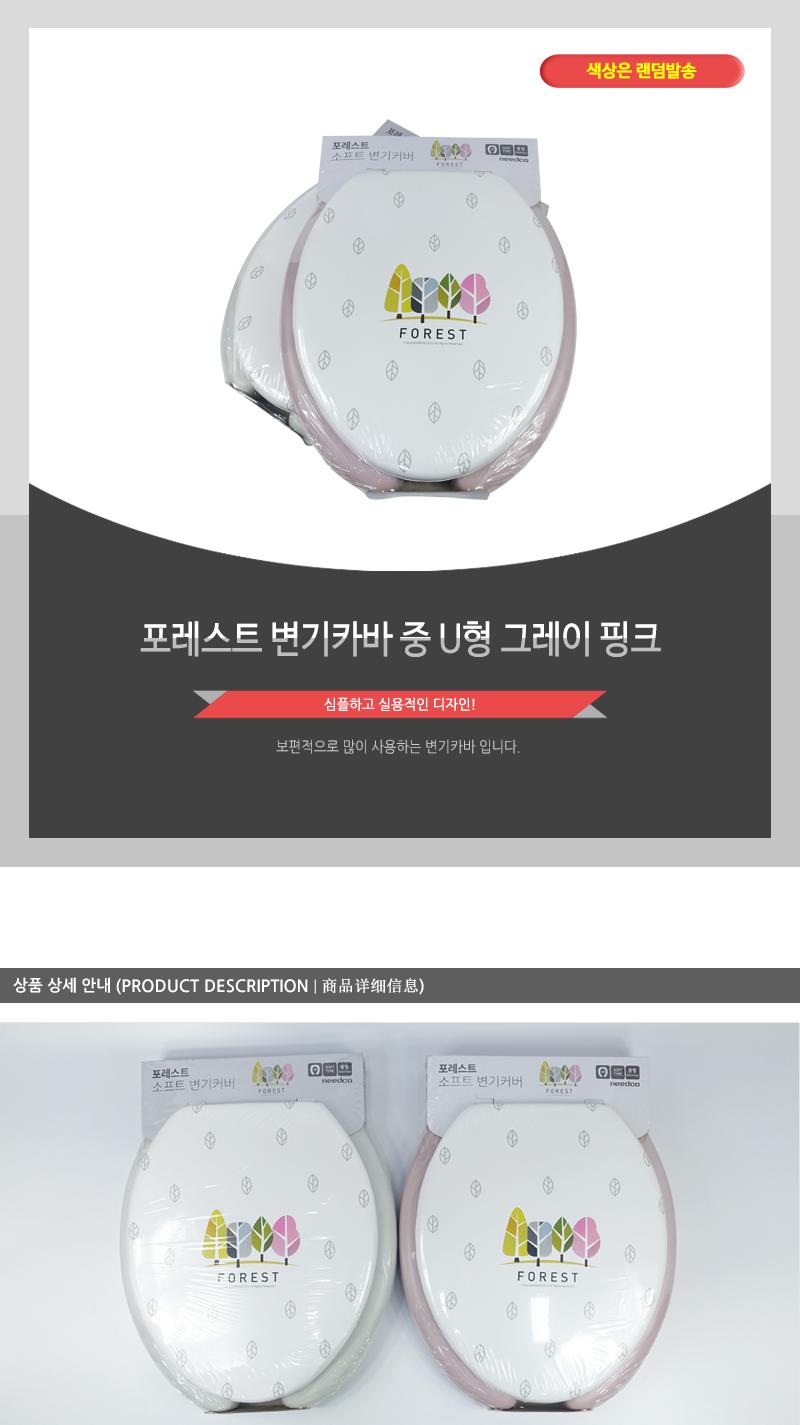 포레스트변기카바(중U형)그레이 욕실변기커버 변기커버 엠보싱커버 소프트변기커버 변기카바 U형커버 가정용변기커버 화장실변기커버 욕실용품 욕실소품