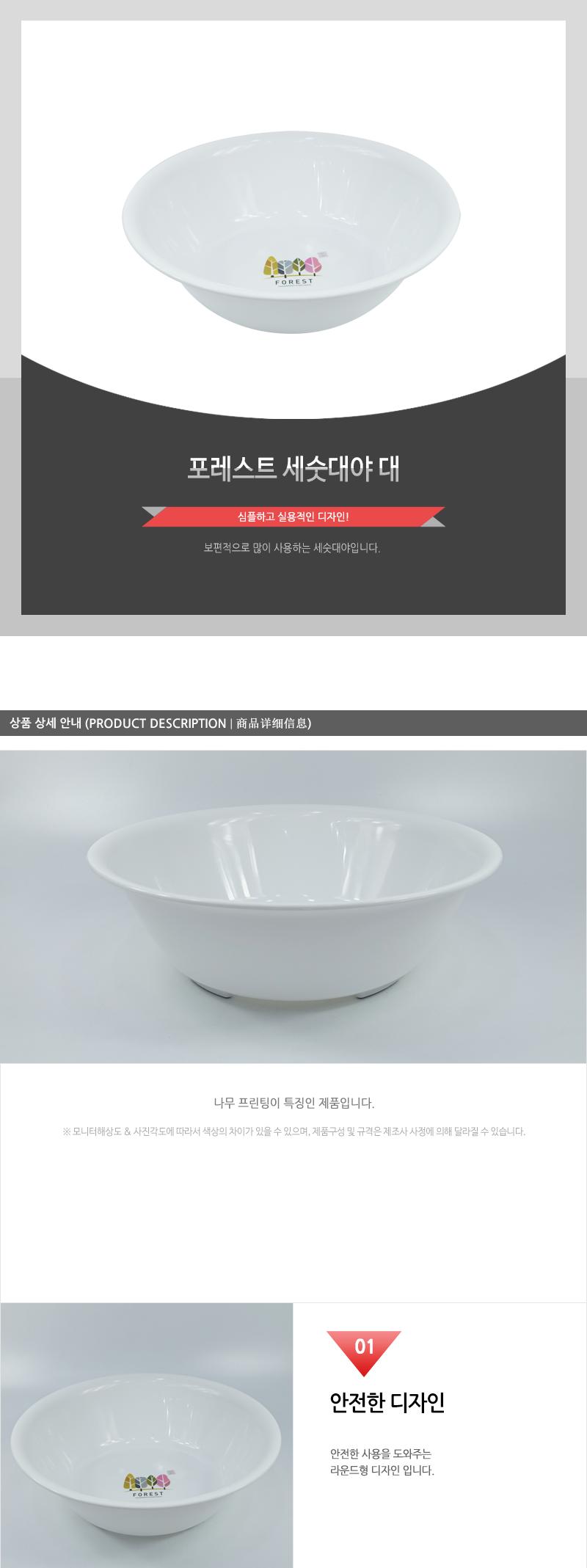 포레스트세숫대야(대) 세수대야 세숫대야 대야 욕실대야 욕실용품 욕실소품 미끄럼방지대야 다용도대야 프린팅대야 플라스틱대야