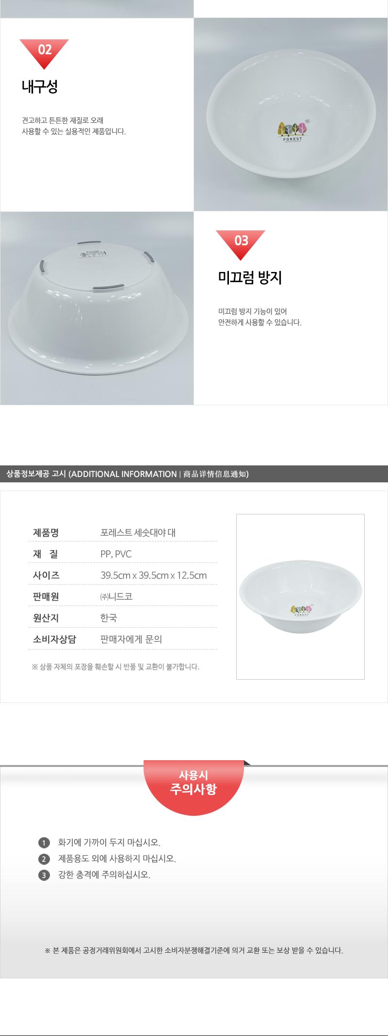 포레스트세숫대야(대) 세수대야 세숫대야 대야 욕실대야 욕실용품 욕실소품 미끄럼방지대야 다용도대야 프린팅대야 플라스틱대야