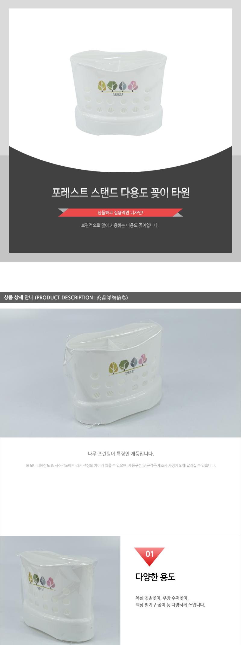 포레스트스탠드다용도꽂이(타원) 다용도꽂이 욕실용품 욕실정리 수납용품 소품꽂이 칫솔꽂이 물빠짐통 스탠드꽂이 다용도통 정리통