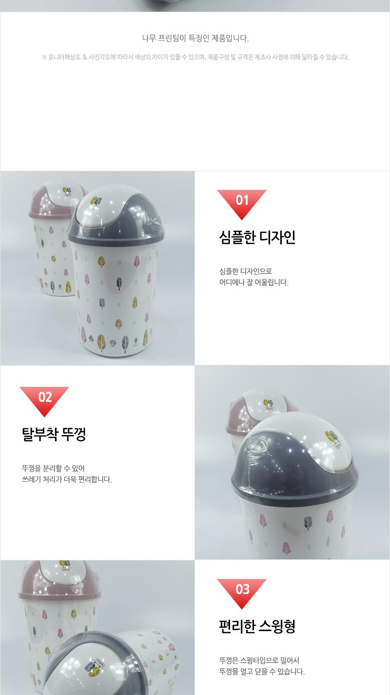 포레스트원형스윙휴지통3L 스윙휴지통 휴지통 쓰레기통 가정용휴지통 프린팅휴지통 원형휴지통 다용도휴지통 청소용품 탈부착뚜껑 일반휴지통
