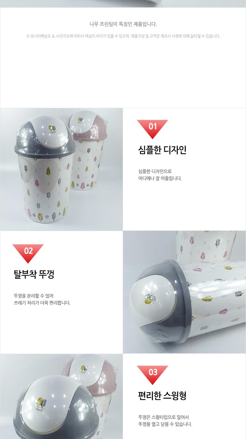 포레스트원형스윙휴지통15L 스윙휴지통 휴지통 쓰레기통 가정용휴지통 프린팅휴지통 원형휴지통 다용도휴지통 청소용품 탈부착뚜껑 일반휴지통