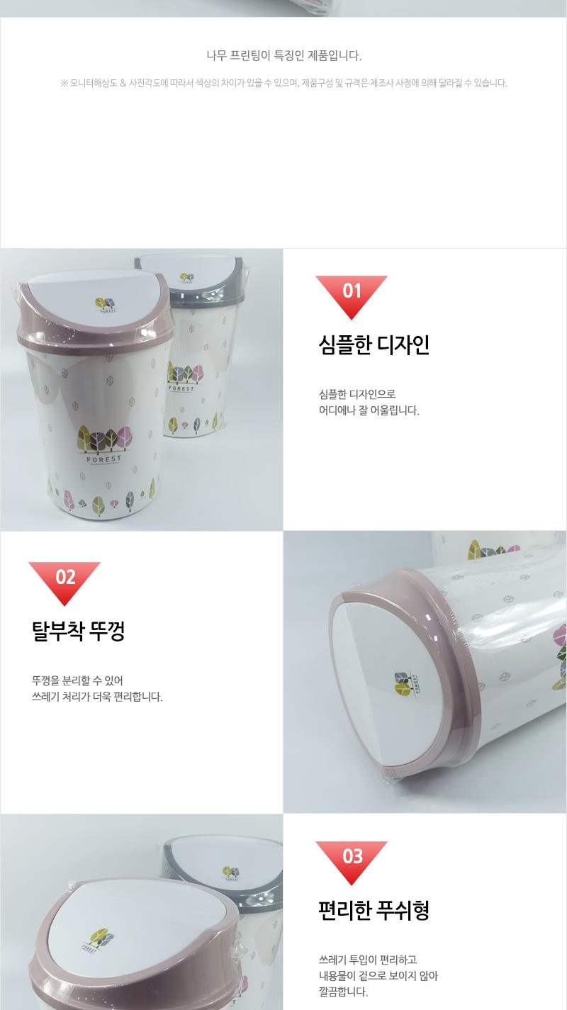 포레스트원형푸쉬휴지통4호 휴지통 쓰레기통 푸쉬휴지통 원형휴지통 가정용휴지통 청소용품 탈부착뚜껑 다용도휴지통 프린팅휴지통 푸시휴지통