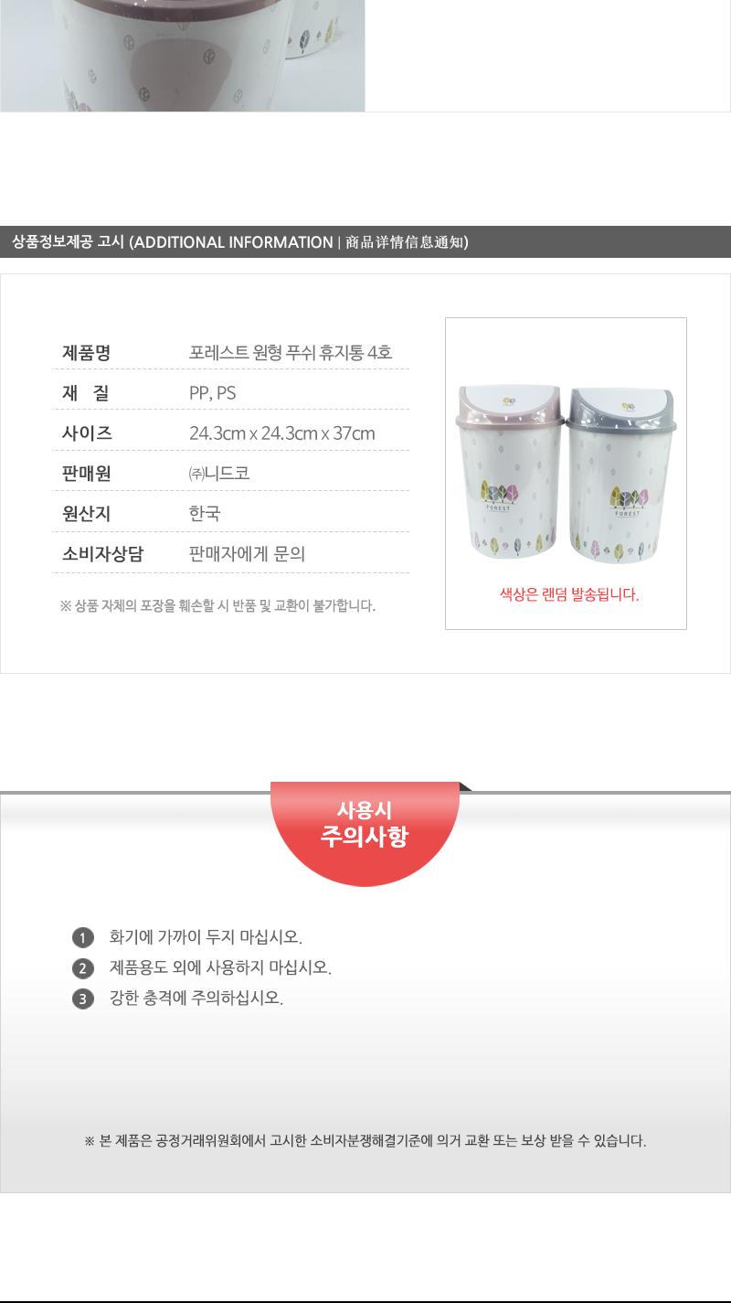 포레스트원형푸쉬휴지통4호 휴지통 쓰레기통 푸쉬휴지통 원형휴지통 가정용휴지통 청소용품 탈부착뚜껑 다용도휴지통 프린팅휴지통 푸시휴지통