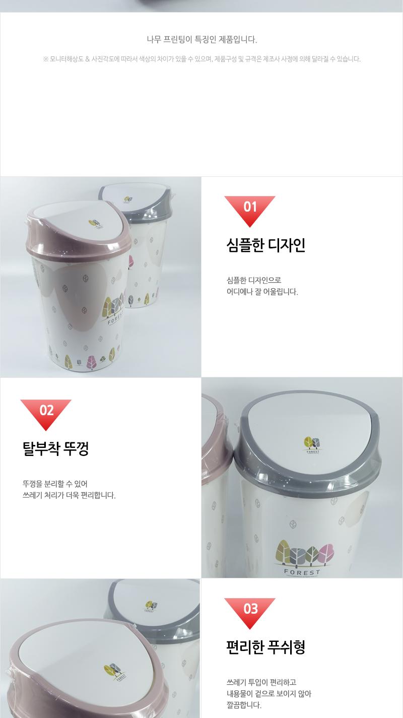 포레스트원형푸쉬휴지통5호 휴지통 쓰레기통 푸쉬휴지통 원형휴지통 가정용휴지통 청소용품 탈부착뚜껑 다용도휴지통 프린팅휴지통 푸시휴지통