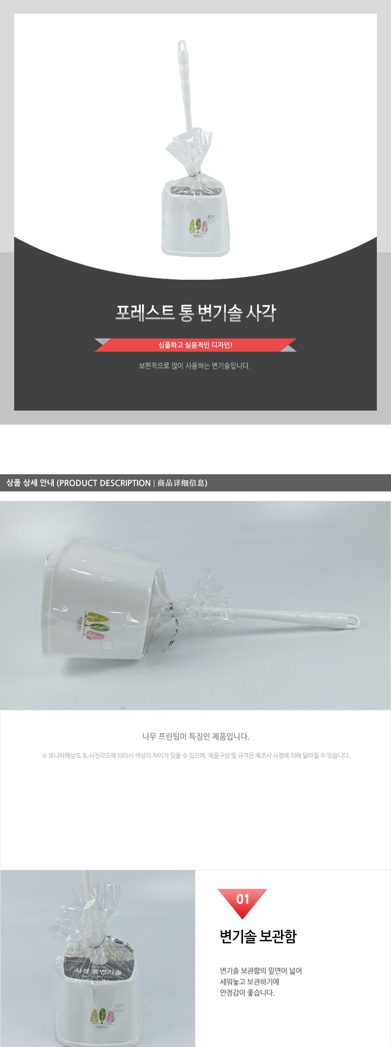 포레스트통변기솔(사각) 변기솔 변기세척솔 욕실청소용품 욕실청소 변기청소 사각변기솔 통변기솔 스탠딩변기솔 욕실용품 청소용품