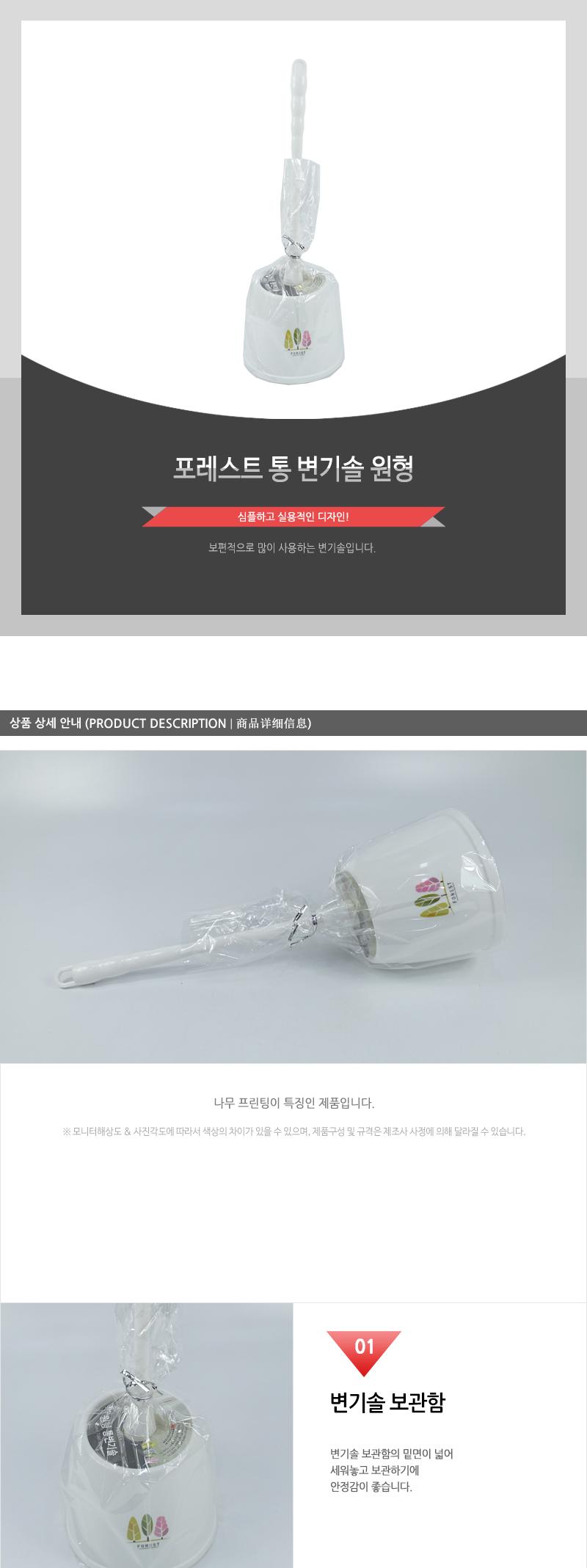 포레스트통변기솔(원형) 변기솔 변기세척솔 욕실청소용품 욕실청소 변기청소 사각변기솔 통변기솔 스탠딩변기솔 욕실용품 청소용품