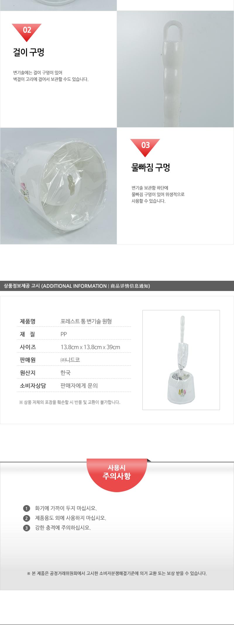 포레스트통변기솔(원형) 변기솔 변기세척솔 욕실청소용품 욕실청소 변기청소 사각변기솔 통변기솔 스탠딩변기솔 욕실용품 청소용품