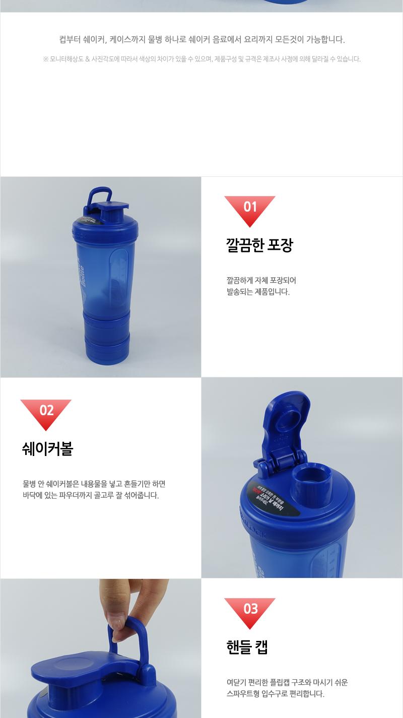 HAP945B쉐이크보틀600ml블루(8) 물병 물통 쉐이크보틀 쉐이커 헬스용품 플립캡구조 분리형 텀블러 다용도 스포츠용품