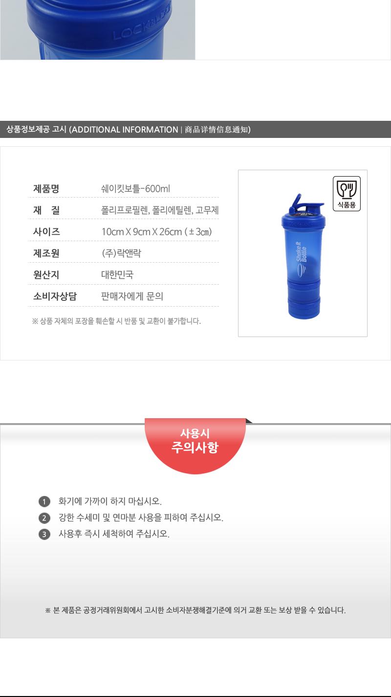 HAP945B쉐이크보틀600ml블루(8) 물병 물통 쉐이크보틀 쉐이커 헬스용품 플립캡구조 분리형 텀블러 다용도 스포츠용품