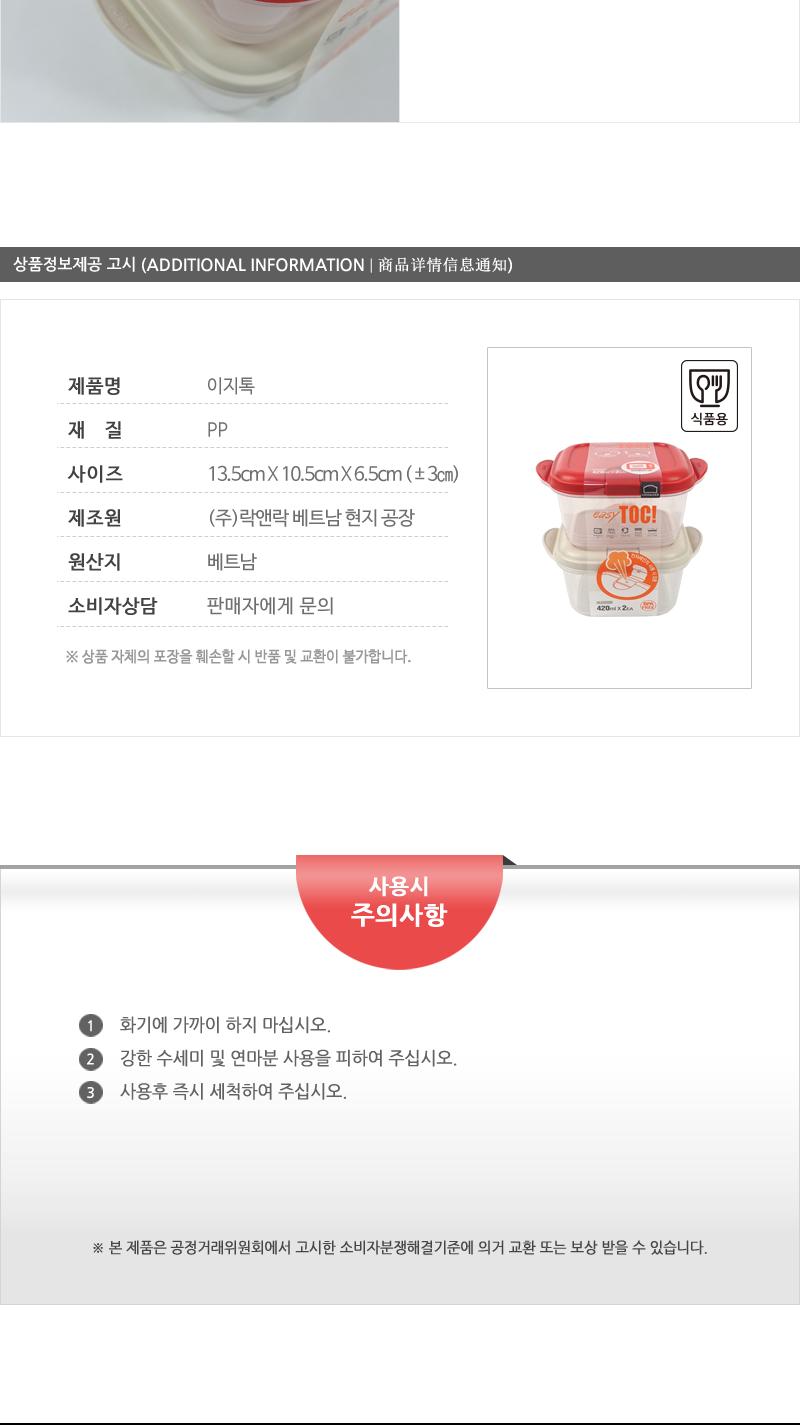 HLE303S2이지톡정사각420mlX2(12) 밀폐용기 플라스틱용기 음식용기 음식보관 보관용기 주방용품 주방용기 스팀홀 전자레인지용기 사각용기