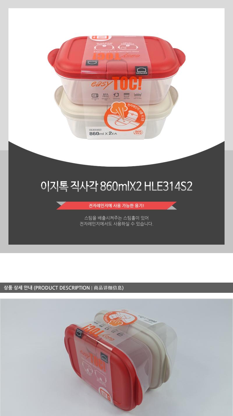 HLE314S2이지톡직사각860mlX2(12) 밀폐용기 플라스틱용기 음식용기 음식보관 보관용기 주방용품 주방용기 스팀홀 전자레인지용기 사각용기
