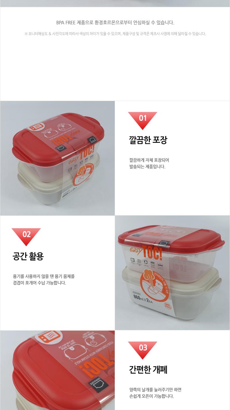 HLE314S2이지톡직사각860mlX2(12) 밀폐용기 플라스틱용기 음식용기 음식보관 보관용기 주방용품 주방용기 스팀홀 전자레인지용기 사각용기