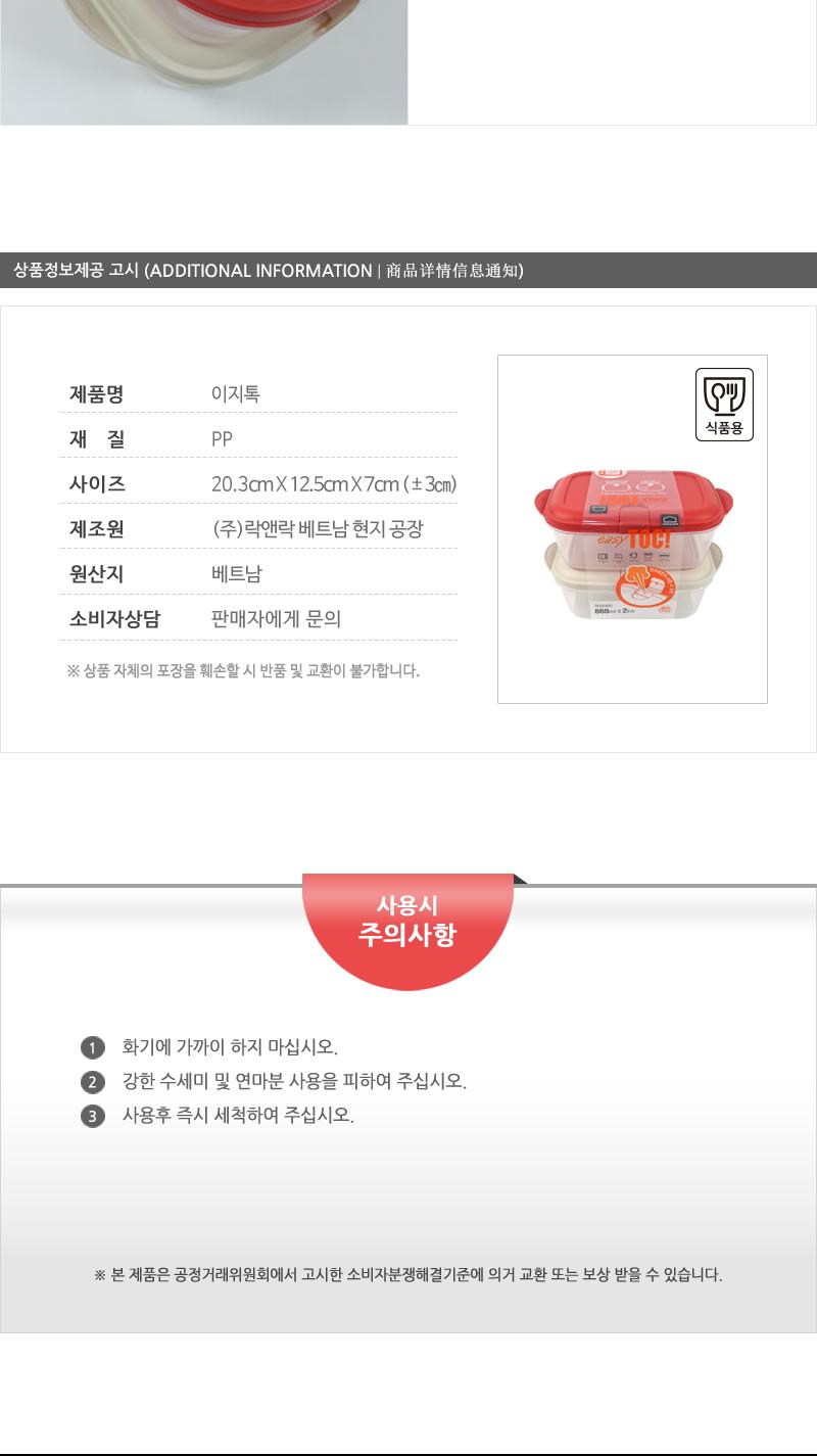 HLE314S2이지톡직사각860mlX2(12) 밀폐용기 플라스틱용기 음식용기 음식보관 보관용기 주방용품 주방용기 스팀홀 전자레인지용기 사각용기