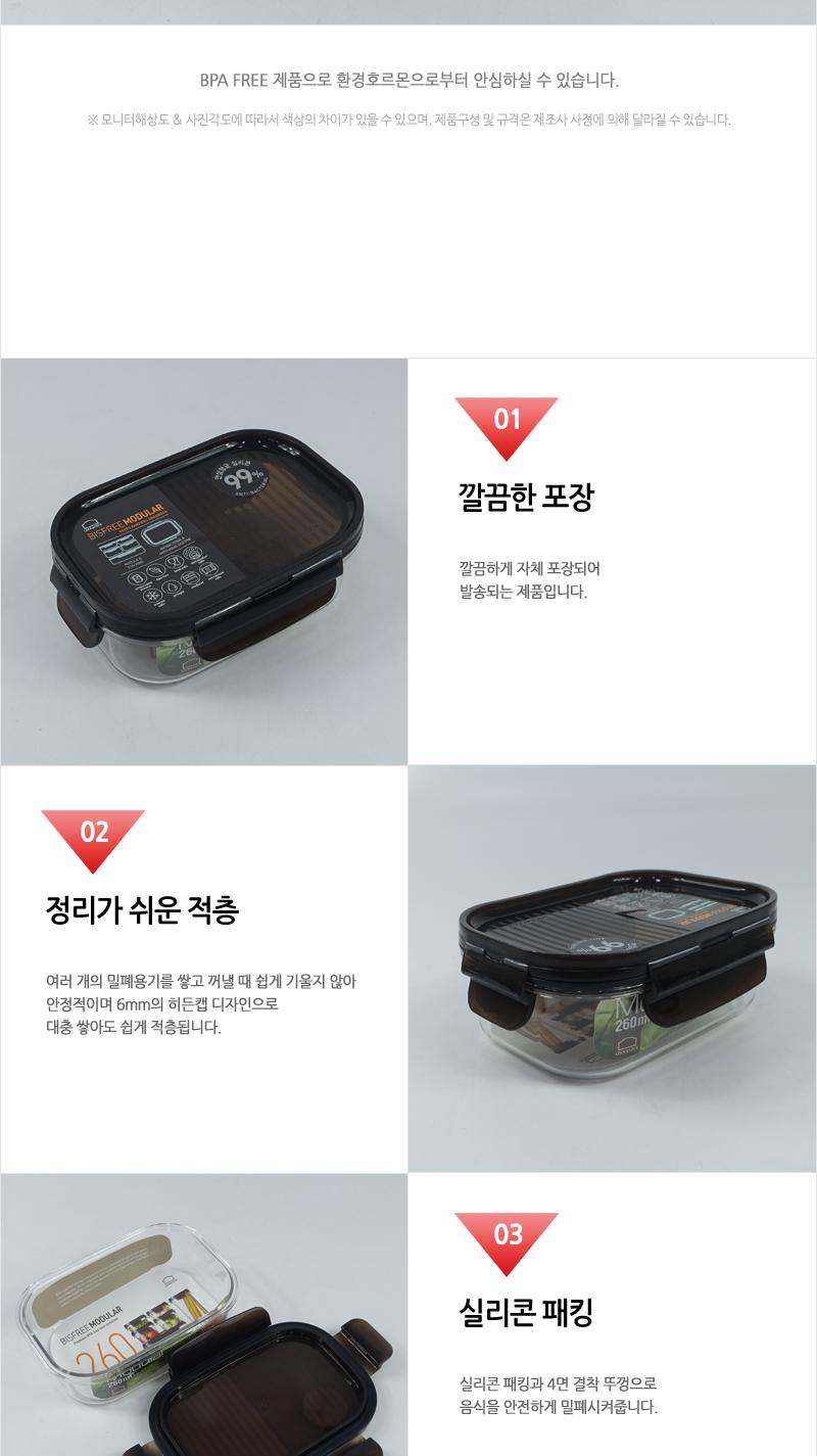 LBF401비스프리모듈러직사각260ml 밀폐용기 플라스틱용기 보관용기 주방용품 투명용기 모듈러 사각용기 음식보관 적층구조 실리콘패킹