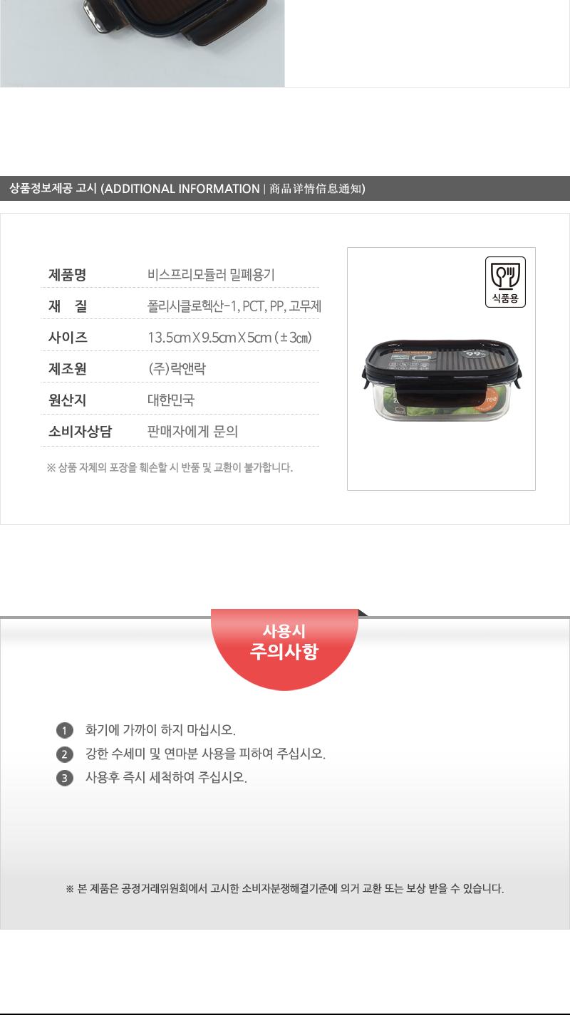 LBF401비스프리모듈러직사각260ml 밀폐용기 플라스틱용기 보관용기 주방용품 투명용기 모듈러 사각용기 음식보관 적층구조 실리콘패킹