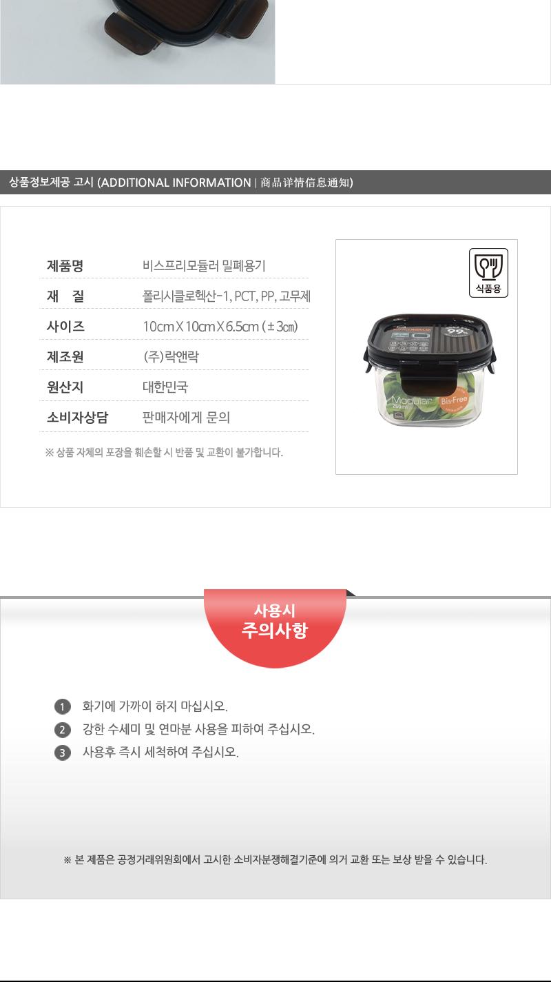 LBF450비스프리모듈러 정사각 260ml 밀폐용기 플라스틱용기 보관용기 주방용품 투명용기 모듈러 사각용기 음식보관 적층구조 실리콘패킹