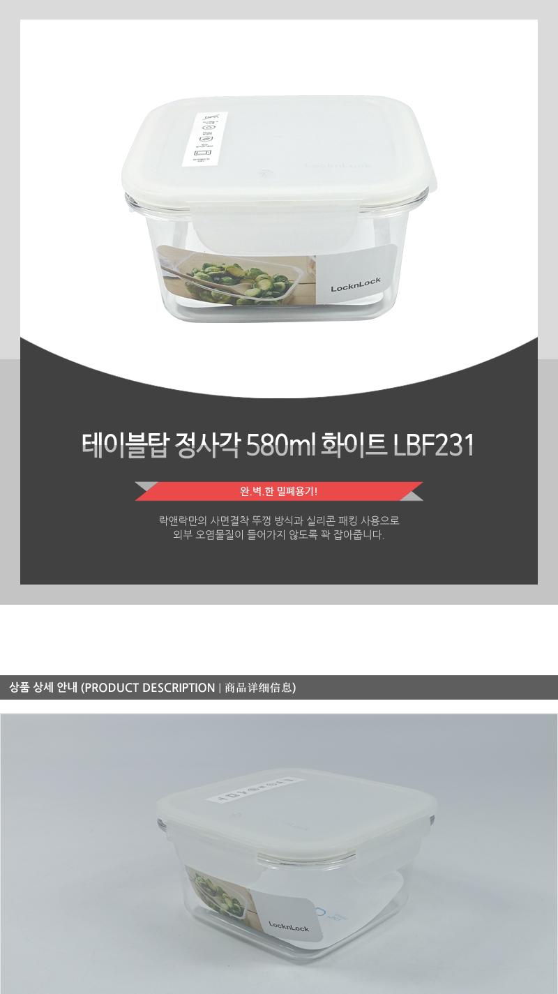 LBF231테이블탑정사각580ml화이트 밀폐용기 플라스틱용기 보관용기 음식용기 주방용기 주방용품 음식보관 실리콘패킹뚜껑 투명용기 전자레인지사용