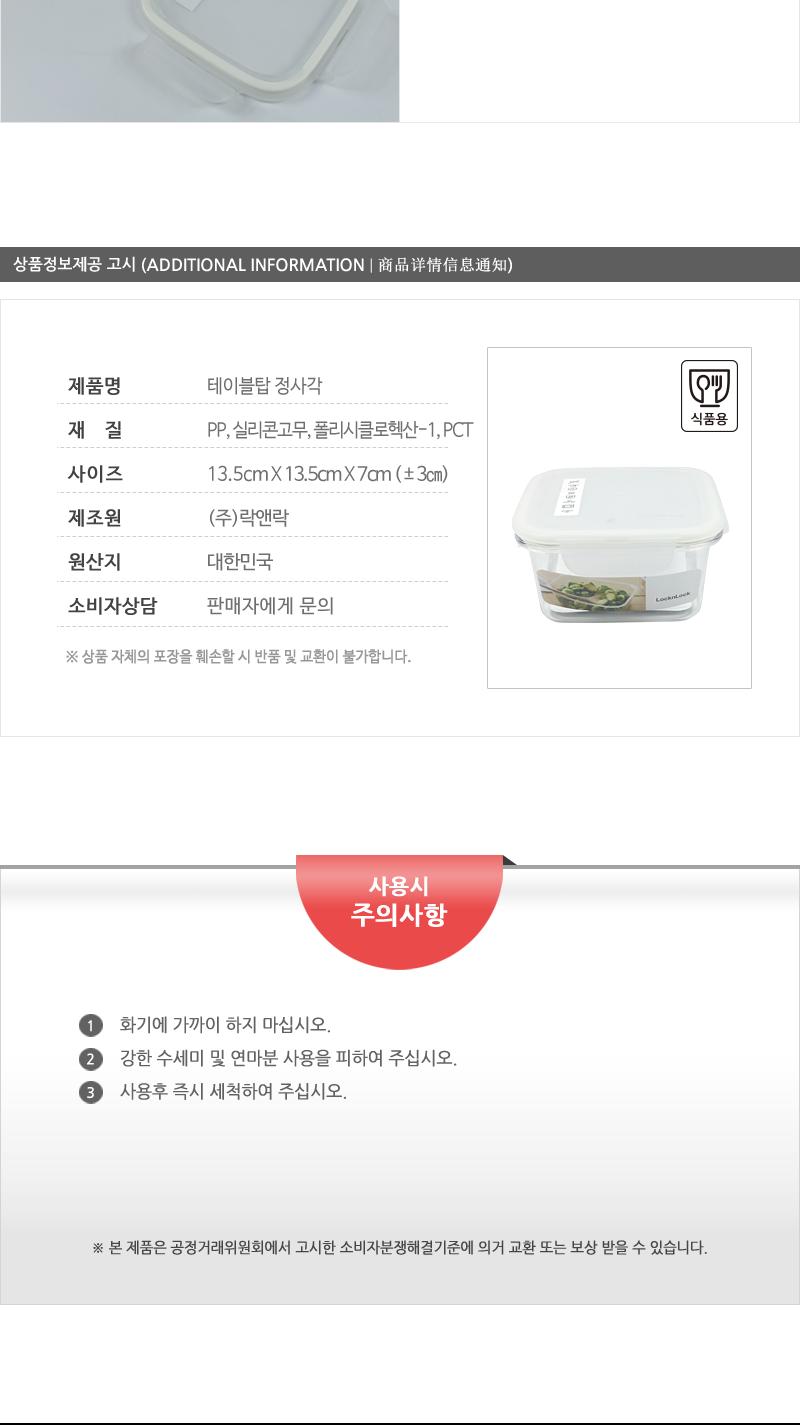 LBF231테이블탑정사각580ml화이트 밀폐용기 플라스틱용기 보관용기 음식용기 주방용기 주방용품 음식보관 실리콘패킹뚜껑 투명용기 전자레인지사용
