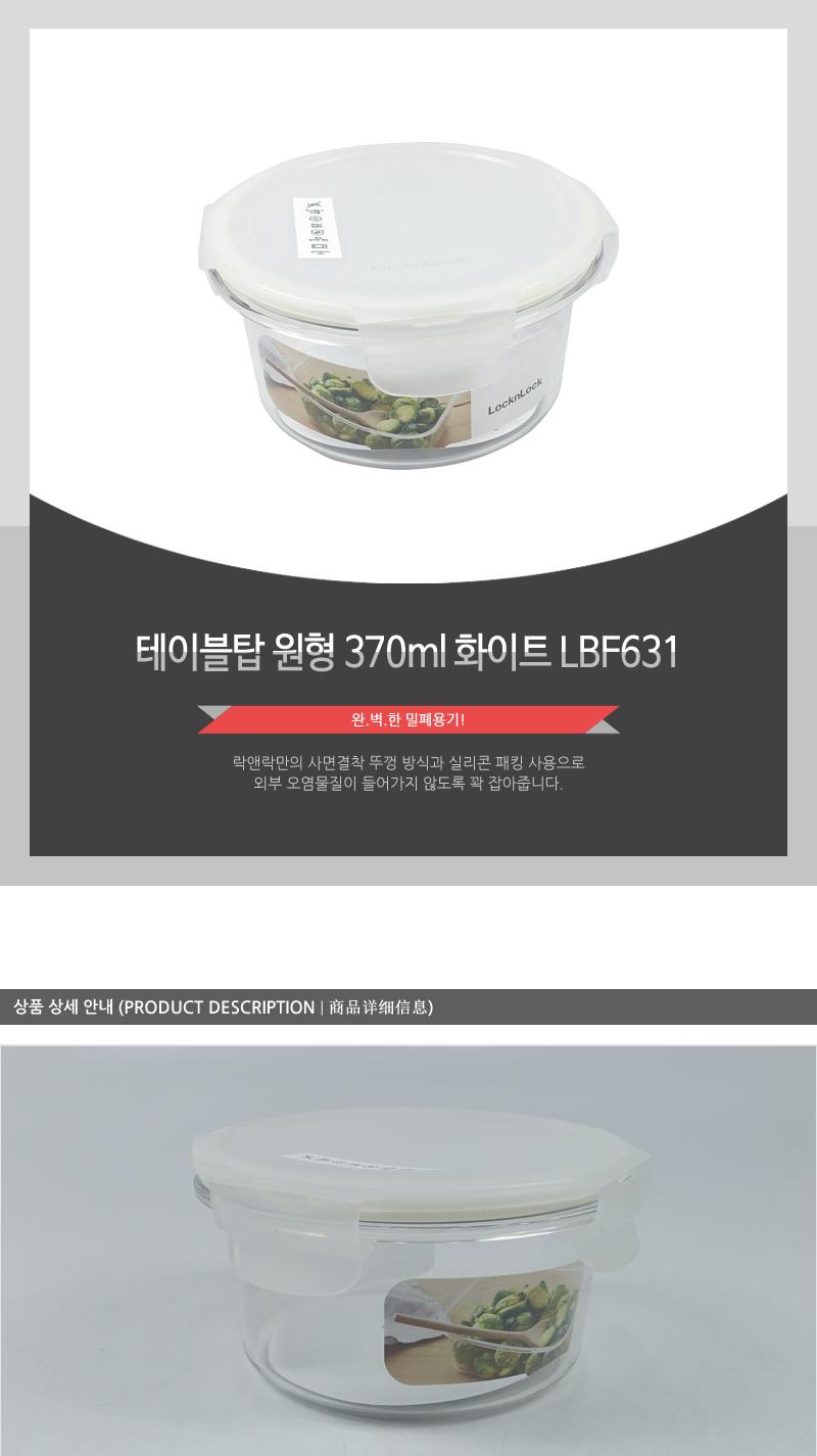 LBF631테이블탑원형370ml화이트 밀폐용기 플라스틱용기 보관용기 음식용기 주방용기 주방용품 음식보관 실리콘패킹뚜껑 투명용기 전자레인지사용