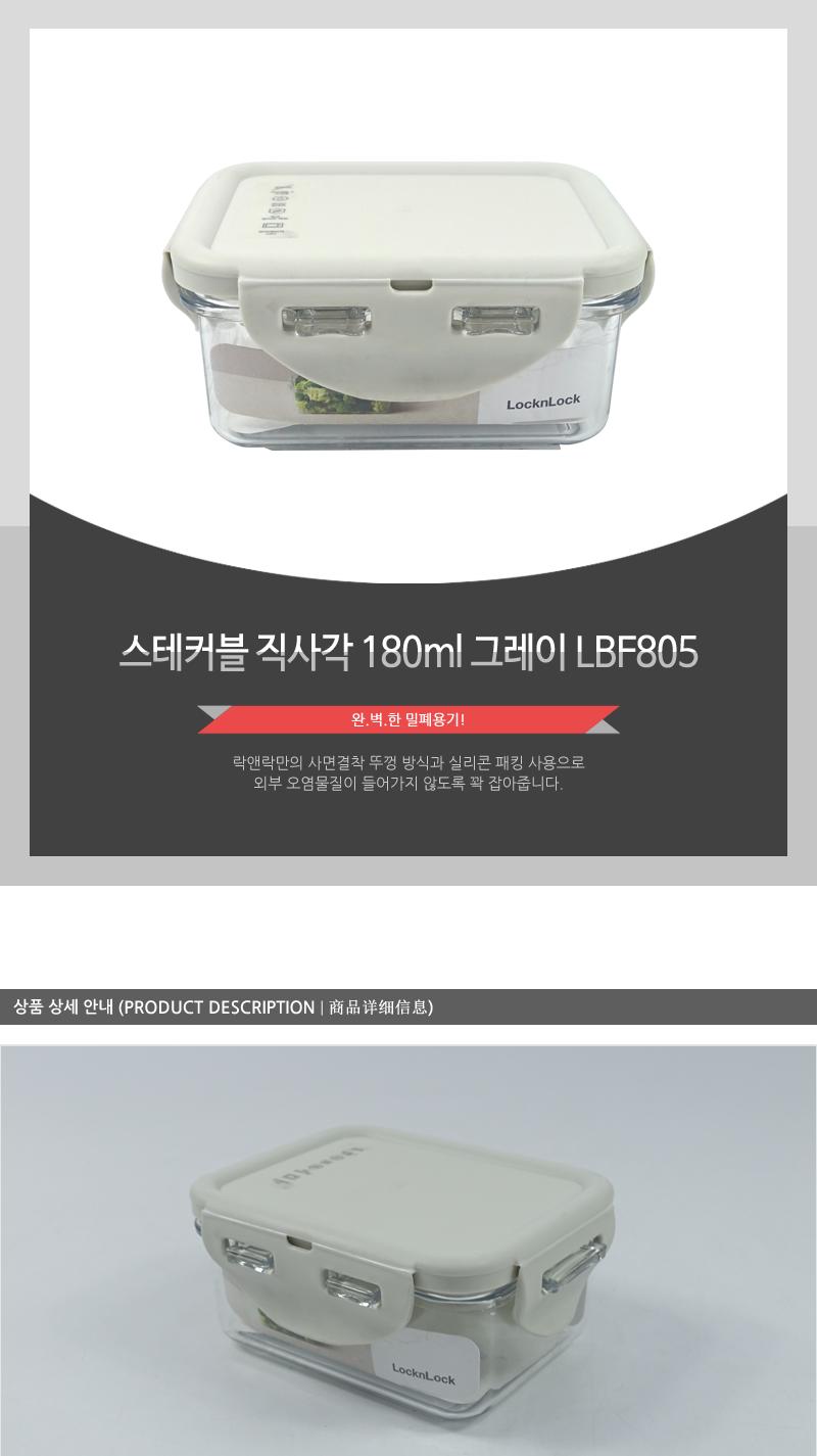 LBF805스테커블직사각180ml그레이 밀폐용기 보관용기 음식용기 주방용기 플라스틱용기 사각용기 주방용품 실리콘패킹뚜껑 전자레인지사용 투명용기