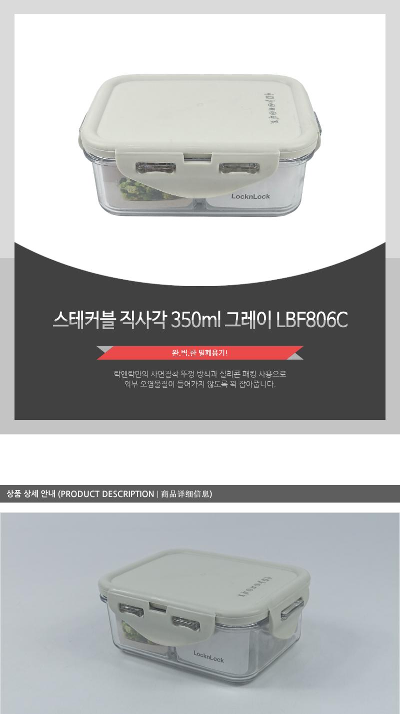 LBF806C스테커블직사각350ml그레이 밀폐용기 보관용기 음식용기 주방용기 플라스틱용기 사각용기 주방용품 실리콘패킹뚜껑 전자레인지사용 투명용기