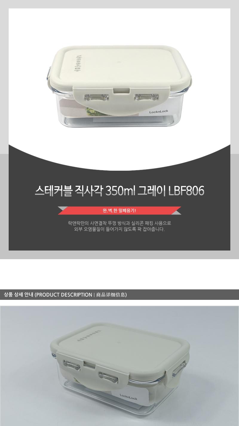LBF806스테커블직사각350ml그레이 밀폐용기 보관용기 음식용기 주방용기 플라스틱용기 사각용기 주방용품 실리콘패킹뚜껑 전자레인지사용 투명용기
